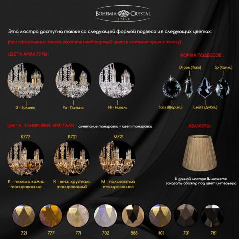 Люстра Bohemia Ivele Crystal 1415/20+10/400/XL-154 Ni